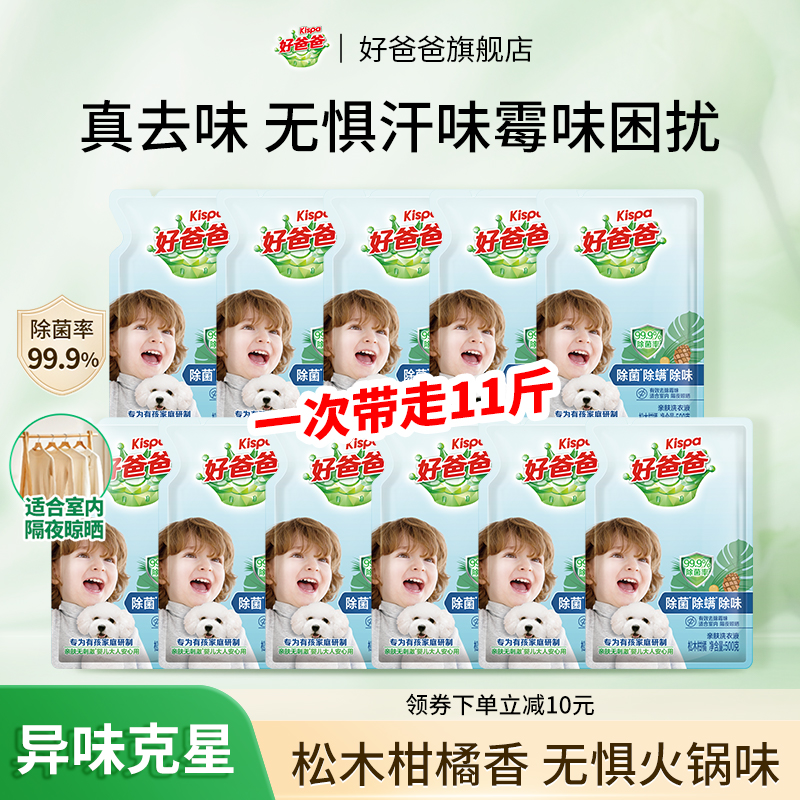 好爸爸500g*11袋除菌洗衣液