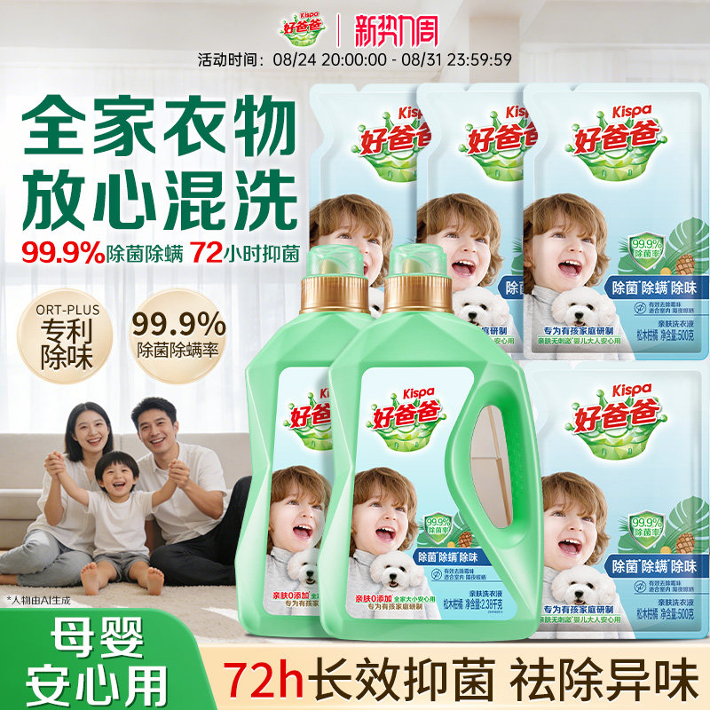 好爸爸除菌除螨除味洗衣液图片