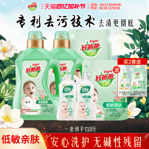 好爸爸洗衣液婴儿亲肤儿童大人通用家用实惠装官方正品整箱13.8斤