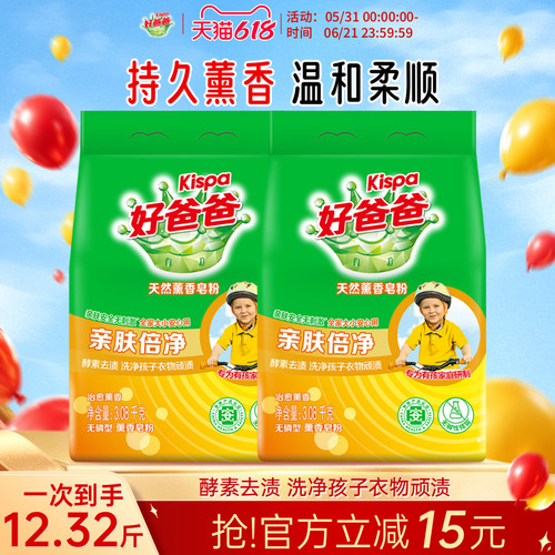 好爸爸天然薰香皂粉3.08kg×2袋