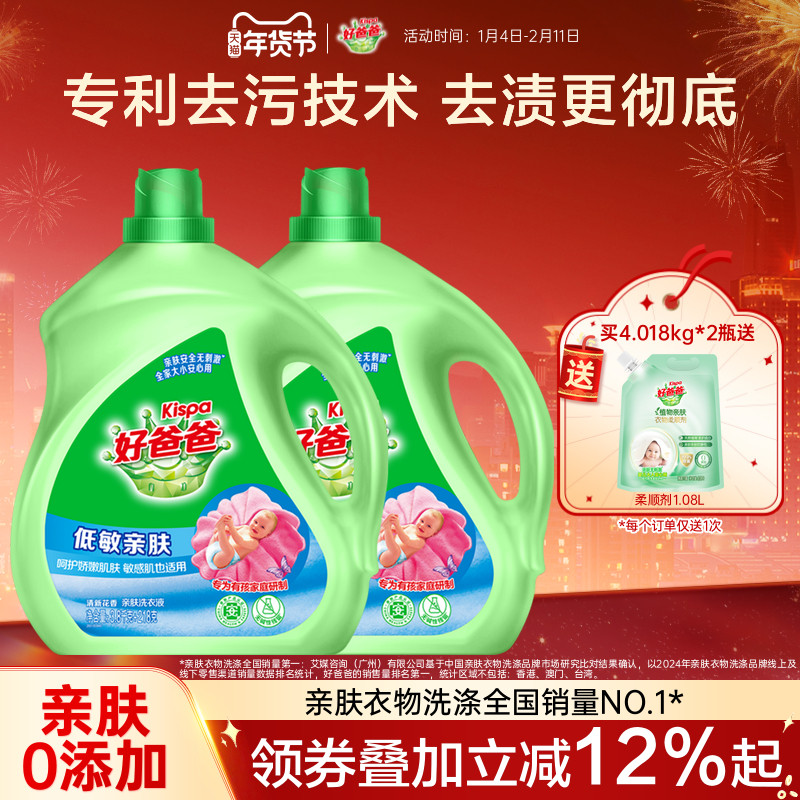 好爸爸洗衣液天然低敏亲肤婴儿亲肤儿童大人通用家用洗衣官方正品