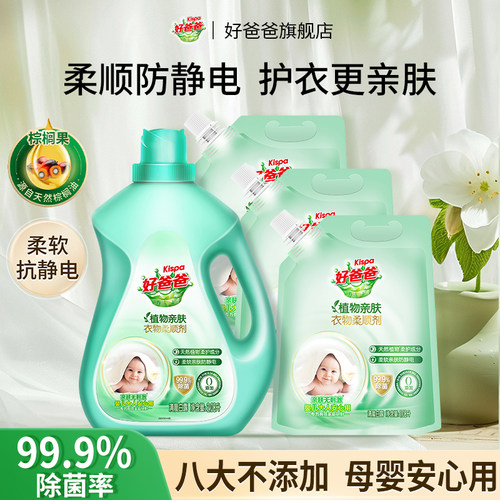 好爸爸植物亲肤柔顺剂持久护理液