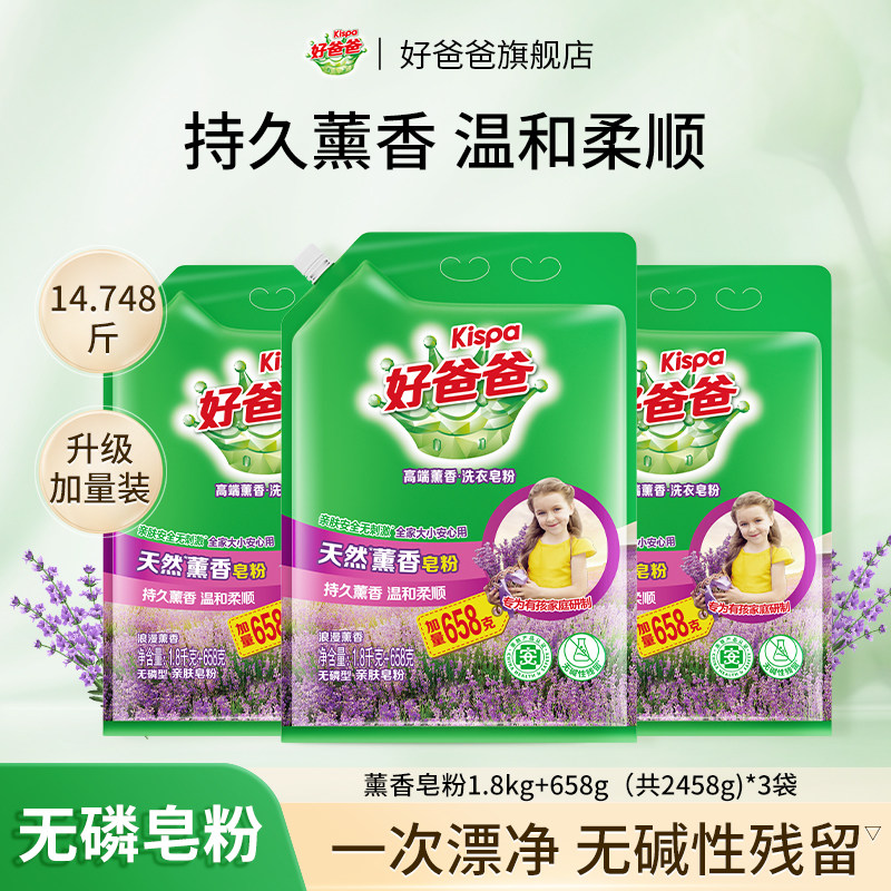 好爸爸洗衣粉去渍无残留天然薰香皂粉家用加量实惠袋装1.8kg+658g,洗护清洁剂/卫生巾/纸/香薰,洗衣粉/爆炸盐/活氧泡洗粉,淘宝优惠券,粉丝福利购,淘宝优惠卷