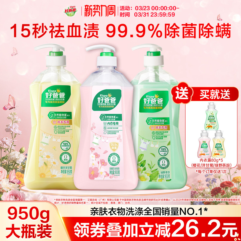 好爸爸内衣内裤洗衣液女士专用手洗清洗液除菌去污渍去血渍内衣液