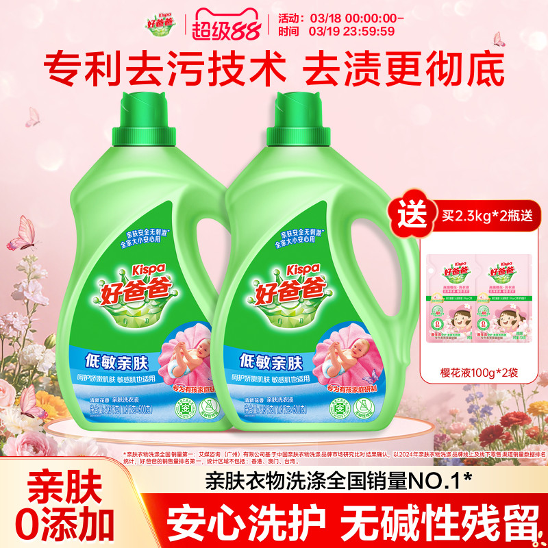 好爸爸洗衣液天然低敏亲肤婴儿亲肤儿童大人通用洗衣液家用正品