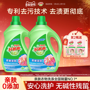 好爸爸洗衣液天然低敏亲肤婴儿亲肤儿童大人通用洗衣液家用正品
