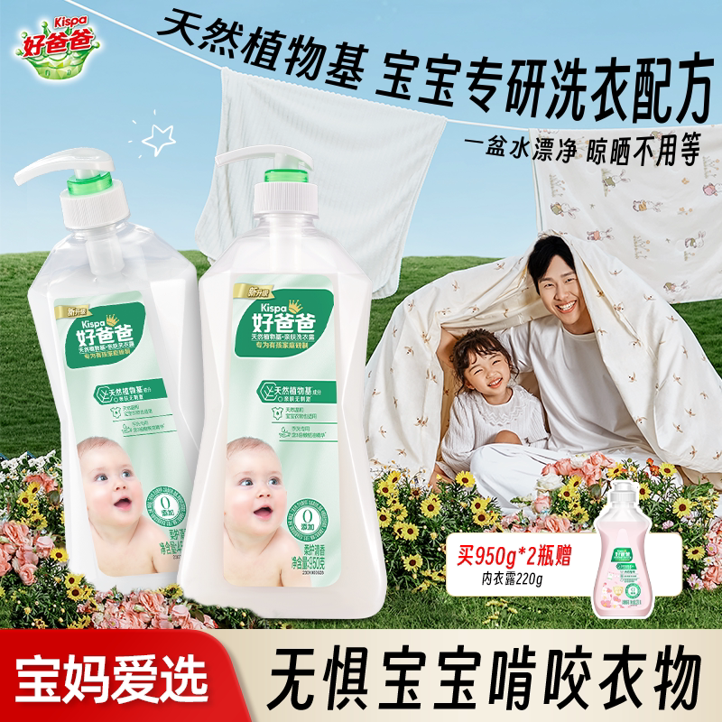 23元！好爸爸婴儿洗衣液手洗露950g