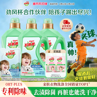 好爸爸洗衣液除菌除螨除味洗衣液亲肤洁净组合去污渍家用官方正品