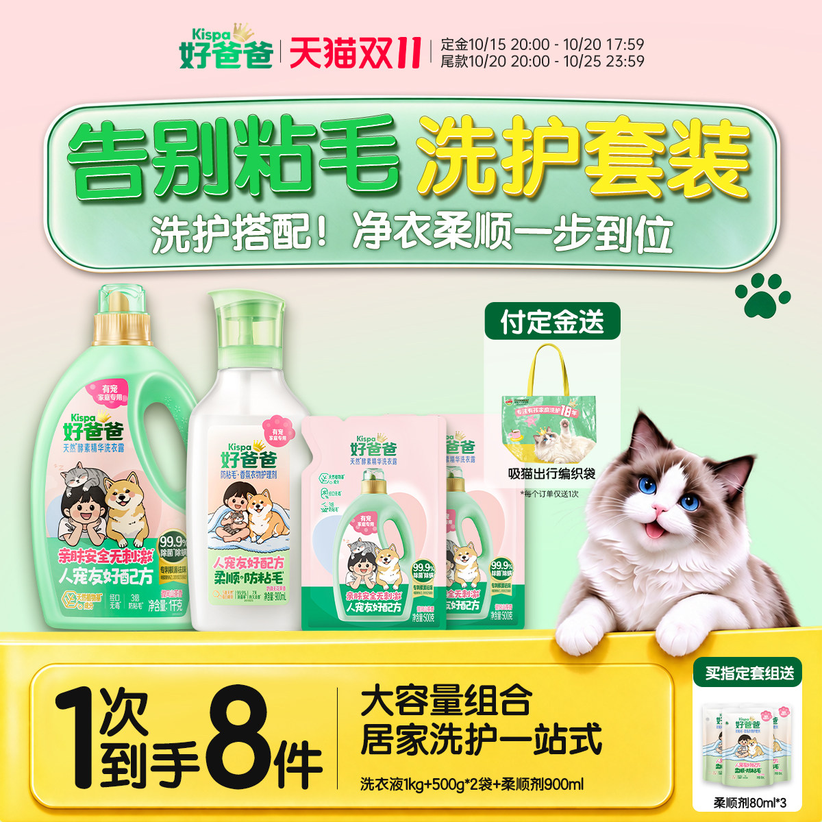 【一人户】好爸爸洗衣液柔顺剂组合养宠专用除菌去味柔顺防粘毛