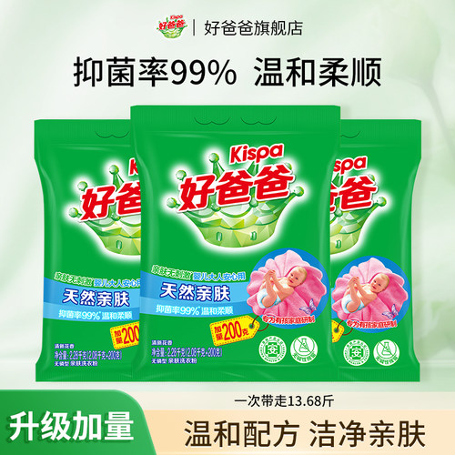 天然亲肤洗衣粉好爸爸