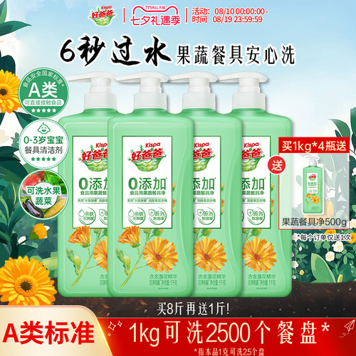 好爸爸洗洁精食品用a类果蔬清洗剂家用洁净小瓶正品官方旗舰店
