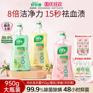 好爸爸内衣内裤洗衣液内裤专用清洗液女士儿童除菌手洗去血渍正品