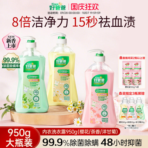 好爸爸内衣洗衣液长效抑菌