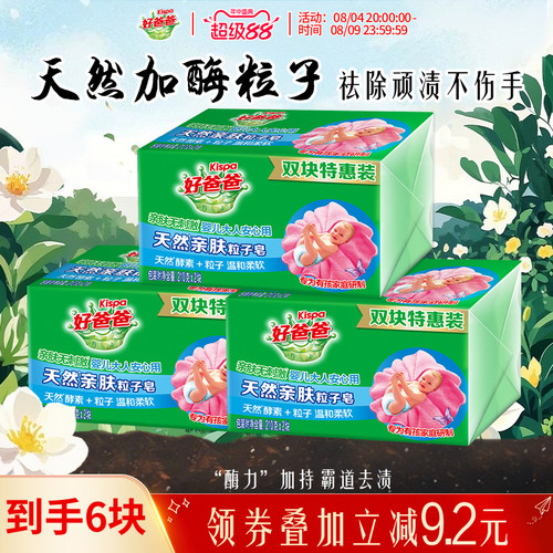好爸爸亲肤6块顽渍特惠装洗衣皂