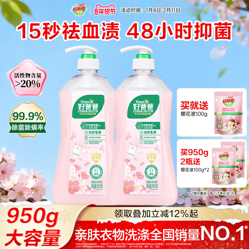 好爸爸内衣洗衣液内裤清洗液抑菌除菌去血渍手洗专用官方旗舰店,洗护清洁剂/卫生巾/纸/香薰,内衣洗衣液,淘宝优惠券,粉丝福利购,淘宝优惠卷