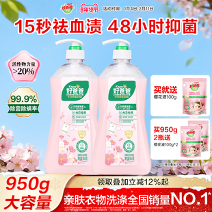 好爸爸内衣洗衣液内裤清洗液抑菌除菌去血渍手洗专用官方旗舰店