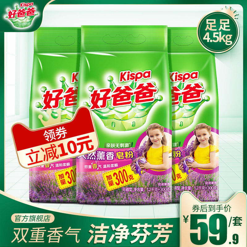 好爸爸薰香皂粉洗衣粉深层洁净持久留香家庭装促销装1.5kg*3袋