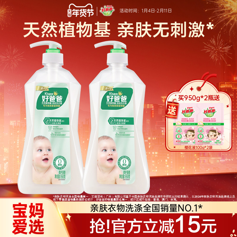 好爸爸婴儿洗衣液亲肤宝宝新生儿童专用除菌手洗内衣裤清洗按压式