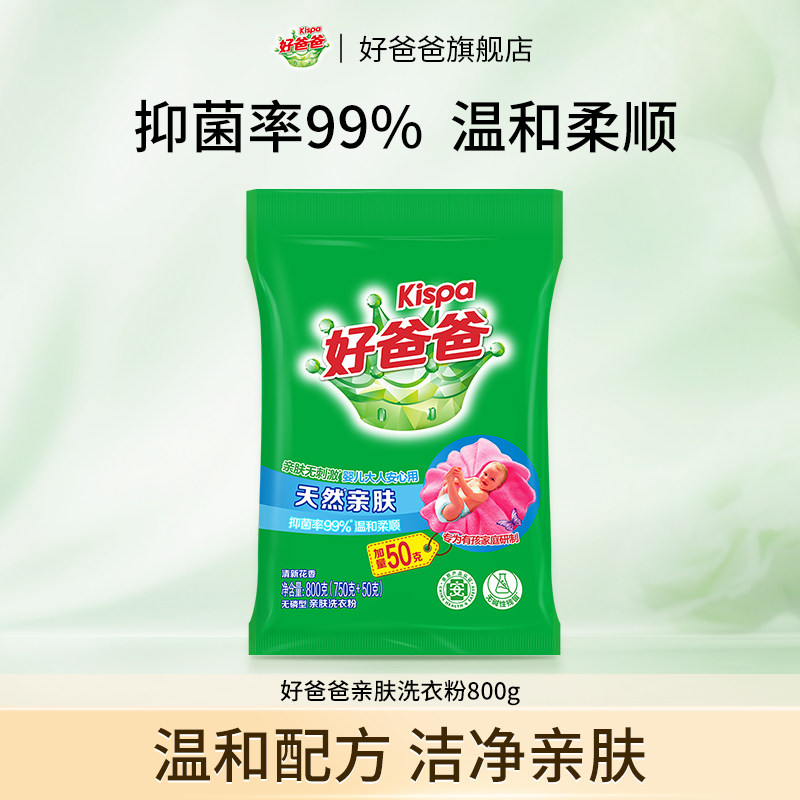 好爸爸亲肤洗衣粉家庭装图片