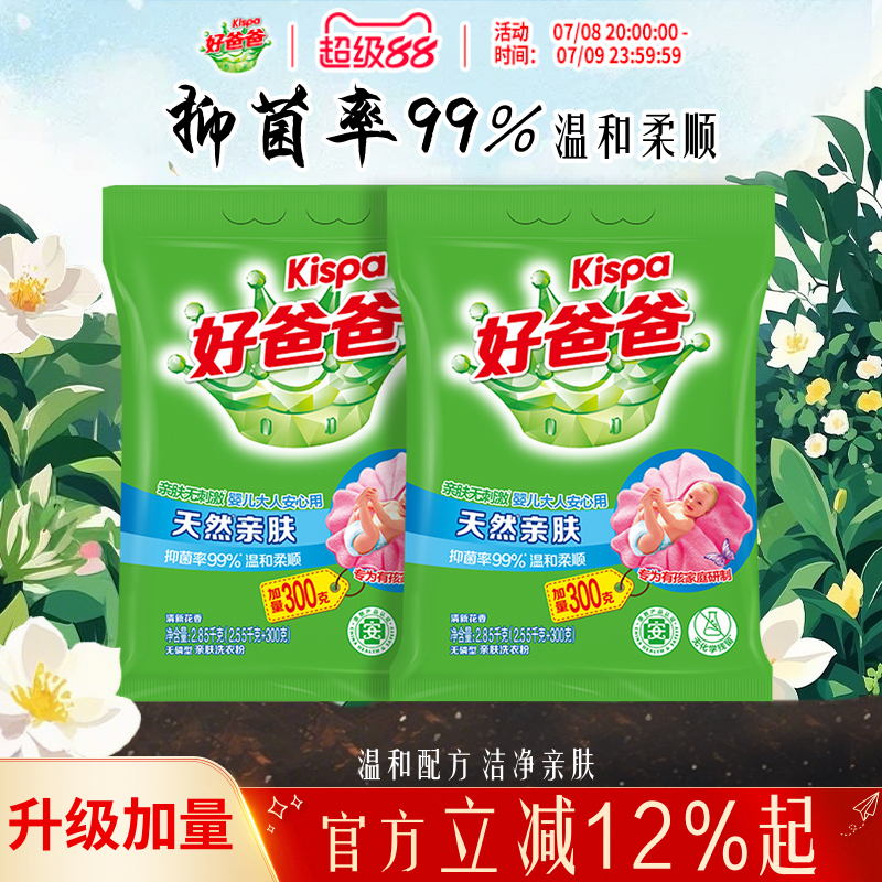 好爸爸天然亲肤洗衣粉颗粒深层去渍洗衣服皂粉持久家用批发实惠装