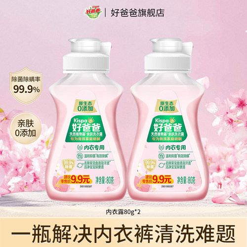抑菌杀菌好爸爸内衣洗衣液