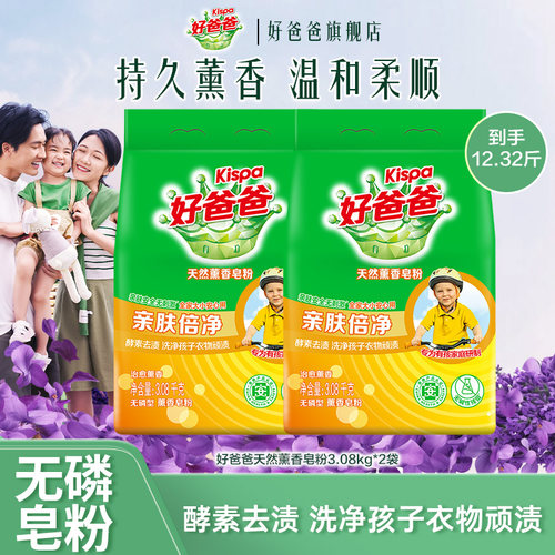 好爸爸天然薰香皂粉3.08kg×2袋