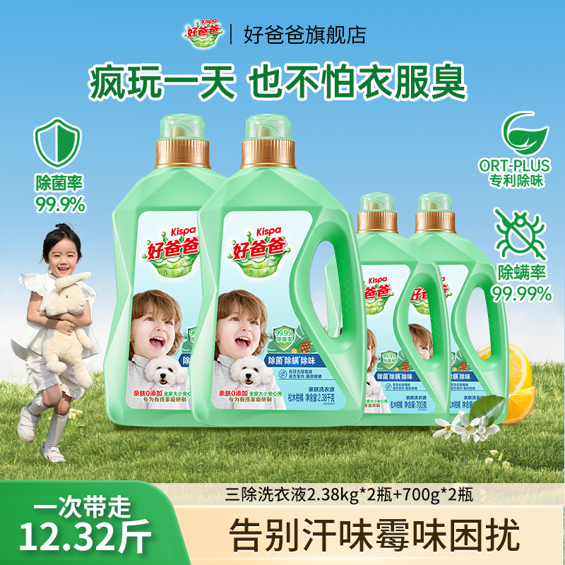 好爸爸洗衣液除菌除螨去汗味亲肤松木香味去渍留香官方旗舰店正品,洗护清洁剂/卫生巾/纸/香薰,常规洗衣液,淘宝优惠券,粉丝福利购,淘宝优惠卷