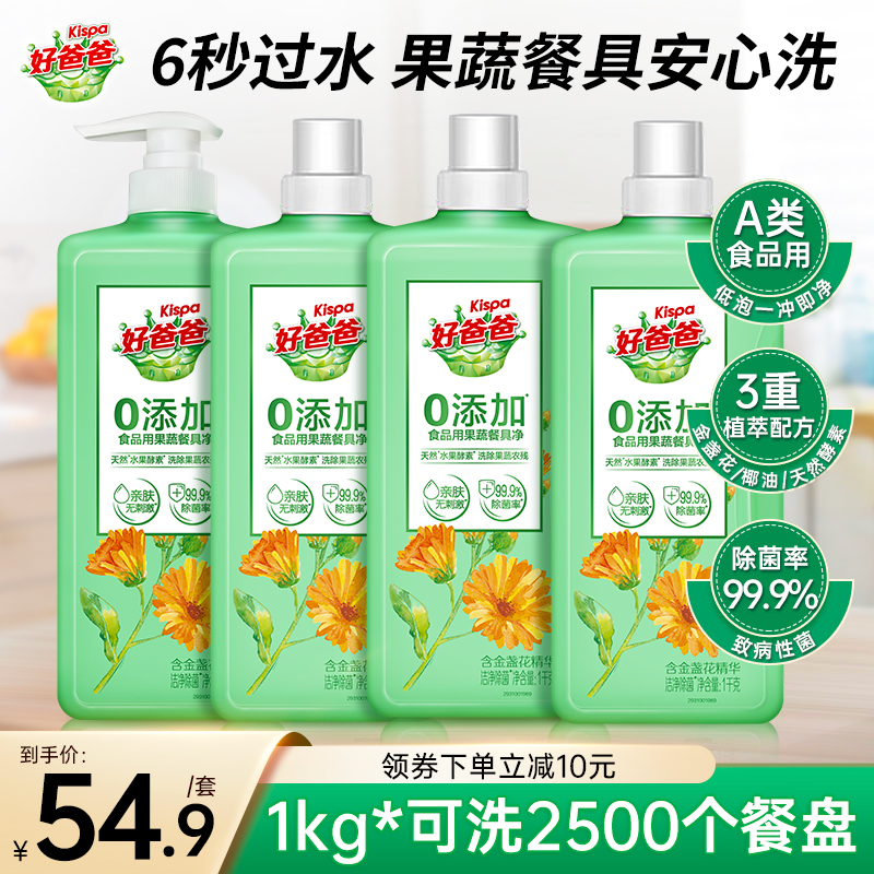 好爸爸食品级果蔬洗洁精500ML*2瓶