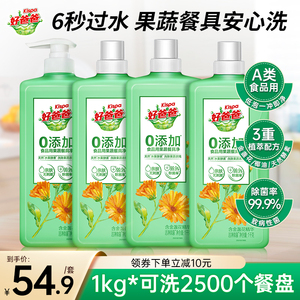 好爸爸食品级果蔬洗洁精500ML*2瓶