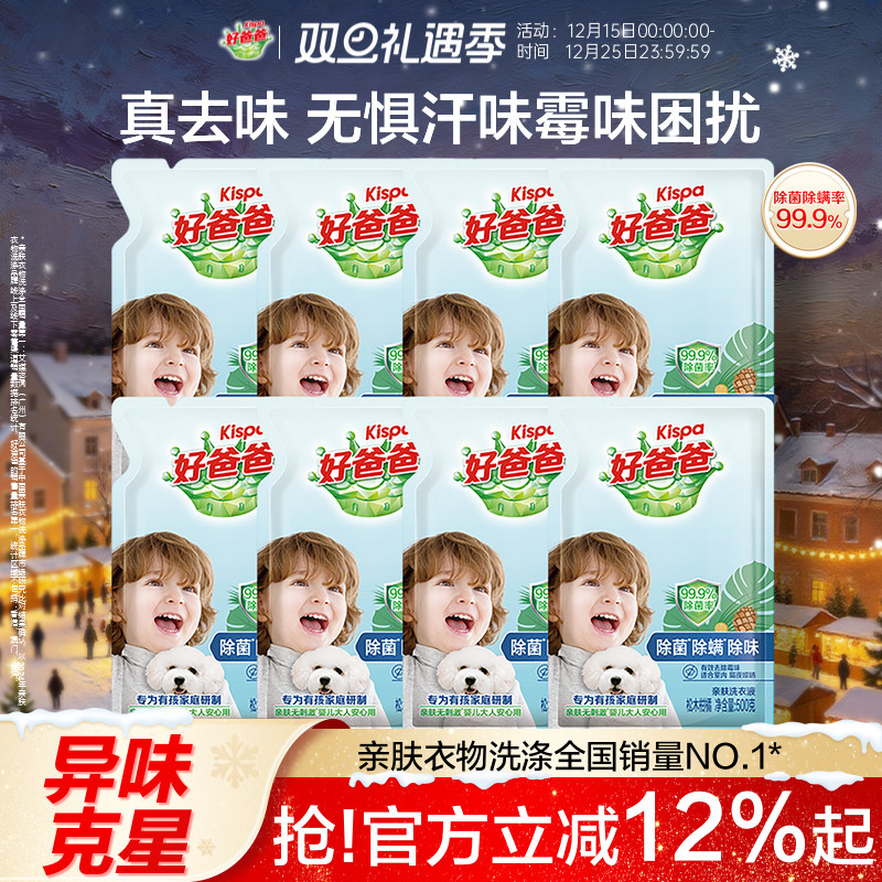 好爸爸洗衣液袋装去汗味除菌除螨洗衣液持久留香补充装官方旗舰店