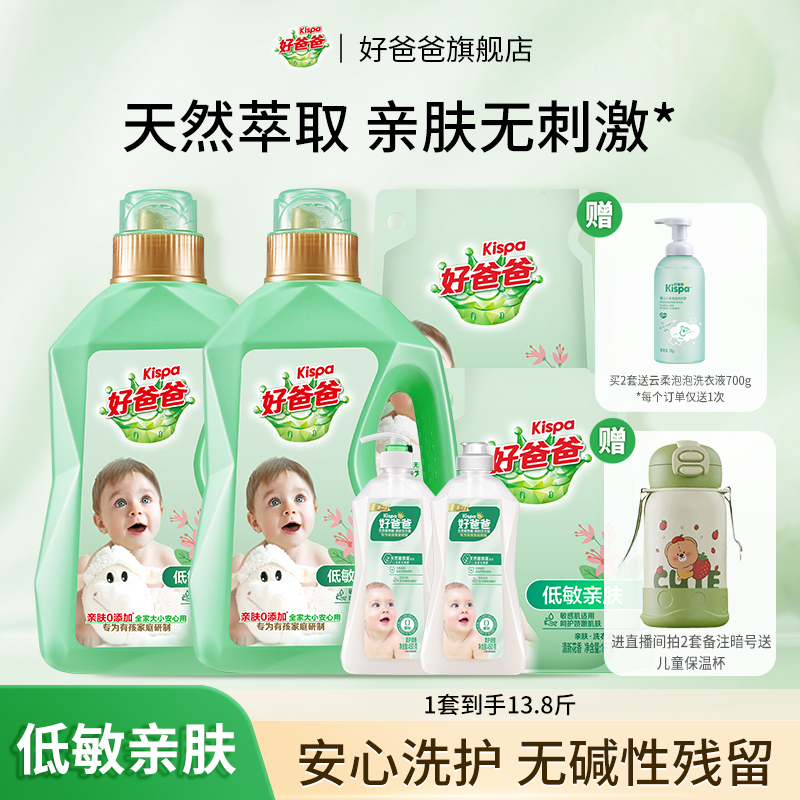 好爸爸洗衣液婴儿亲肤儿童大人通用家用实惠装官方正品整箱13.8斤