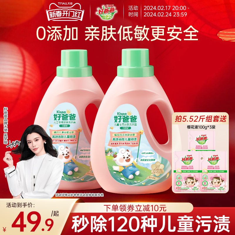 好爸爸儿童洗衣液婴儿宝宝专用酵素去污内衣内裤清洗液除菌机洗