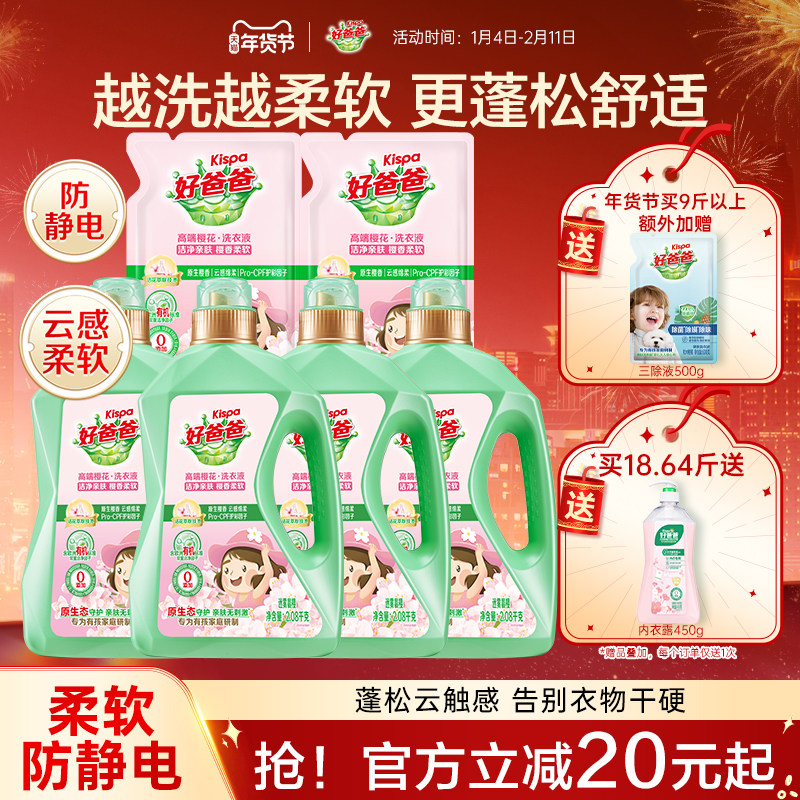 好爸爸洗衣液樱花留香儿童洗衣液婴儿宝宝大人通用正品官方旗舰店