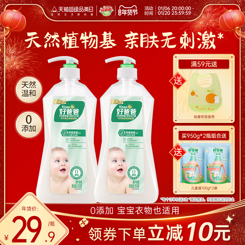 好爸爸洗衣液新生婴儿童宝宝衣物专用天然植物基亲肤温和手洗露