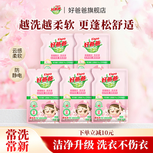 好爸爸樱花洗衣液持久留香护色手洗衣服家用袋装 官方旗舰店 补充装