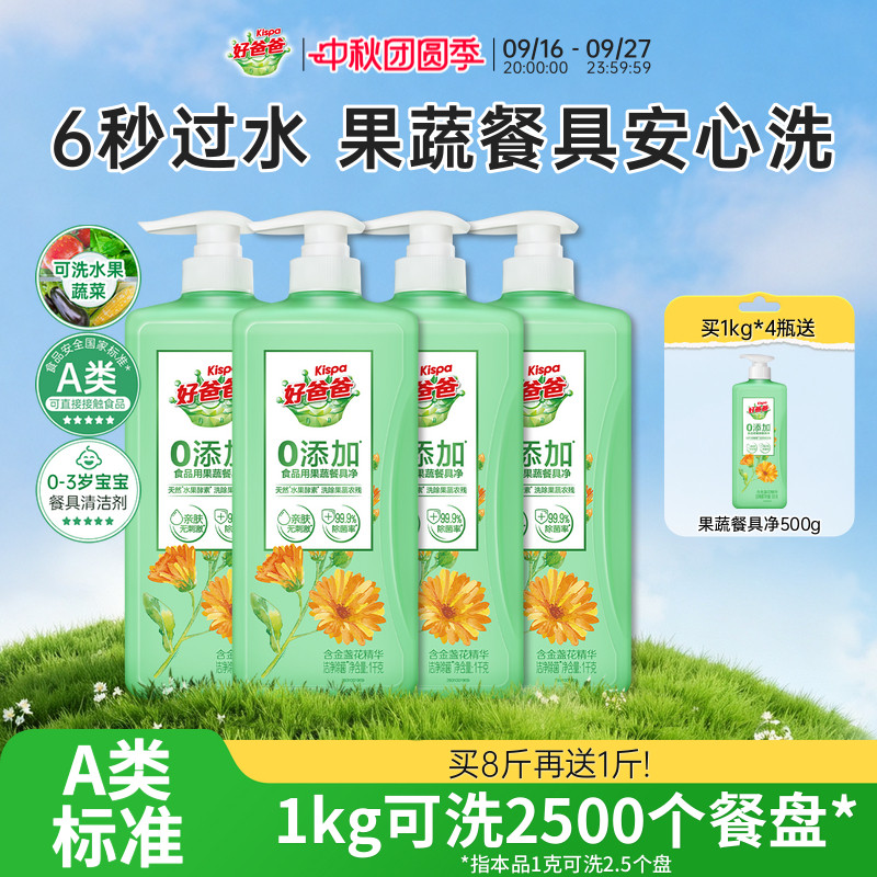 好爸爸洗洁精食品用a类果蔬清洗剂家用洁净小瓶正品官方旗舰店