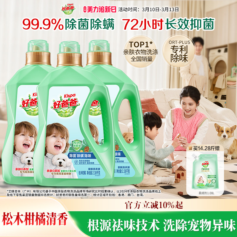 好爸爸除菌除螨洗衣液家用男女去污汗味持久留香松木香味官方正品
