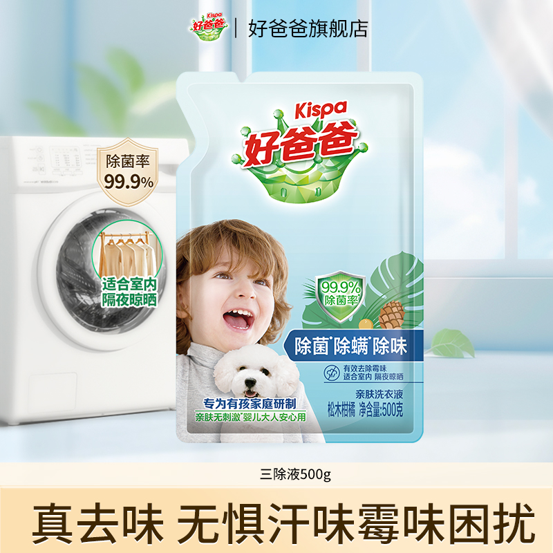 好爸爸松木香除菌除螨除味洗衣液