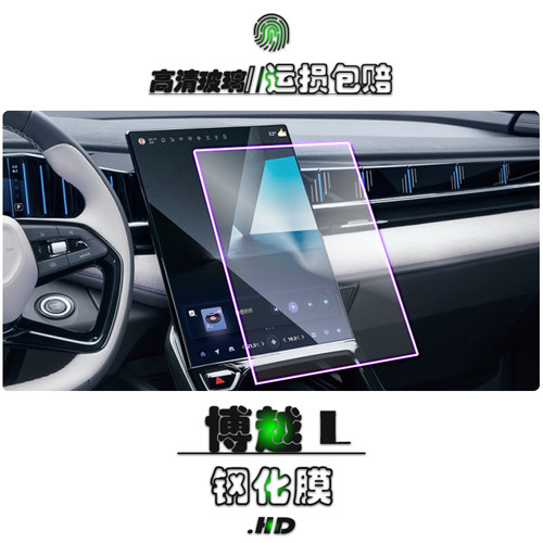 适用吉利博越L2023款中控倒车屏幕钢化膜 博越COOL导航仪表保护膜