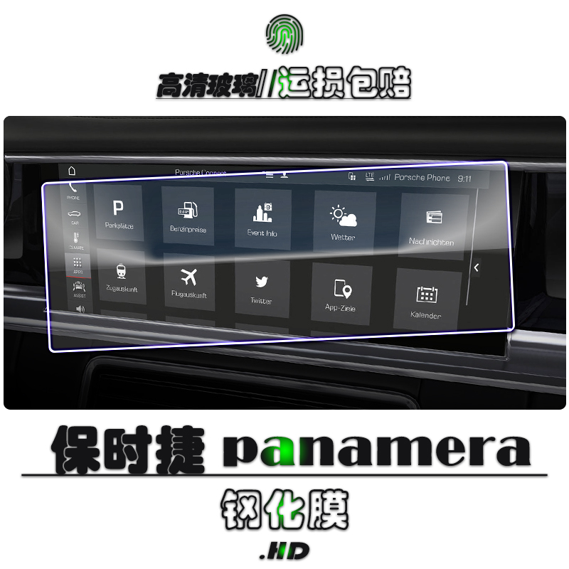 保时捷Panamera屏幕钢化膜2023款帕拉梅拉GTS 4.0T中控导航保护膜