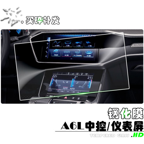 2022款奥迪A6L中控倒车影像屏幕钢化保护膜空调仪表盘全贴膜AVANT