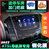 2017 Cadillac ATSL Navigation toughened film ATSL Dedicated Central control display screen Tempered resist film