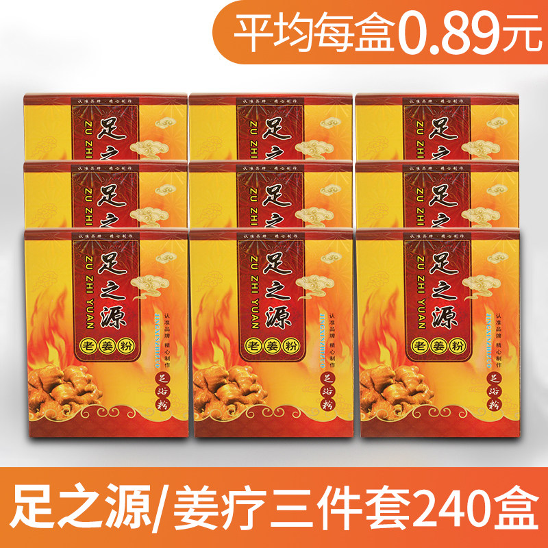 汉方姜疗三件套泡脚粉240盒/箱