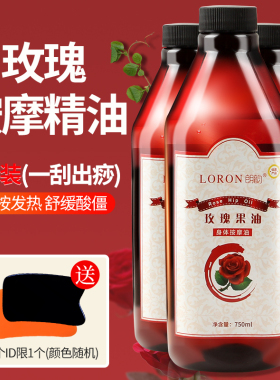 3瓶装玫瑰按摩精油全身通经络