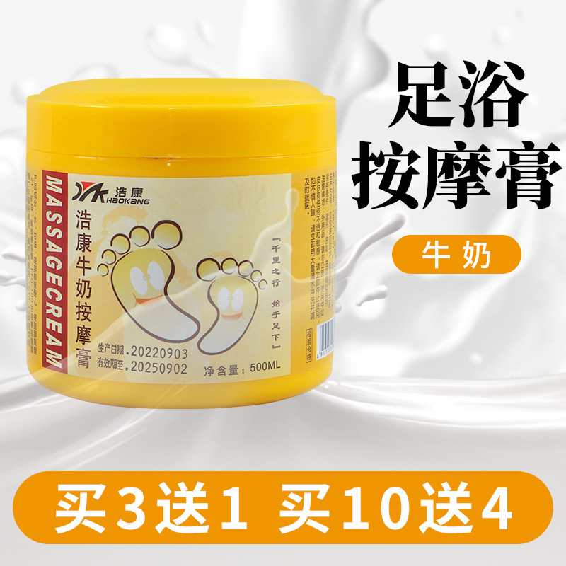 牛奶足部按摩膏脚底按摩油