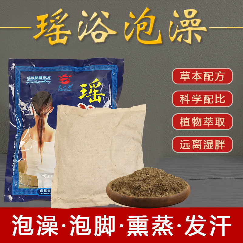 100克*20包瑶浴泡澡药浴包调理发汗美容院正品女士熏蒸泡浴泡澡包