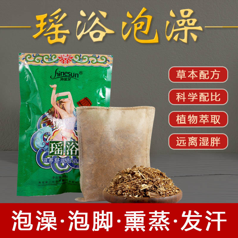 海蓝星瑶浴泡澡药包四季泡脚泡澡熏蒸发汗男女通用草本配方足浴包
