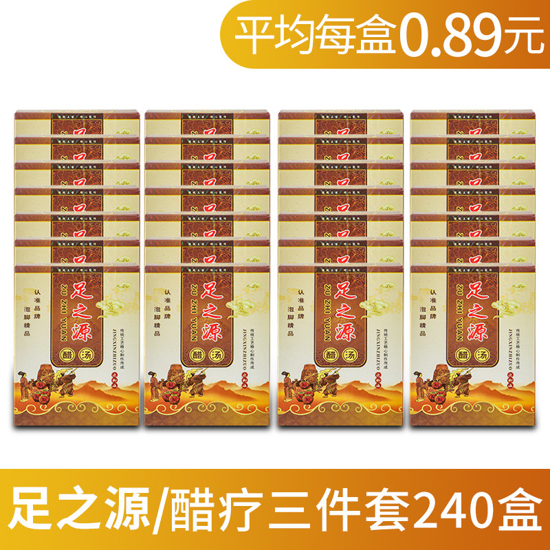 足之源汉方醋疗三件套泡脚液 泡脚药包足浴套装240盒/箱包邮