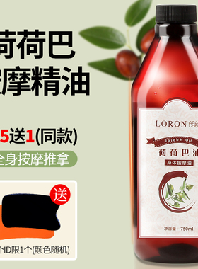 荷荷巴精油按摩全身通经络