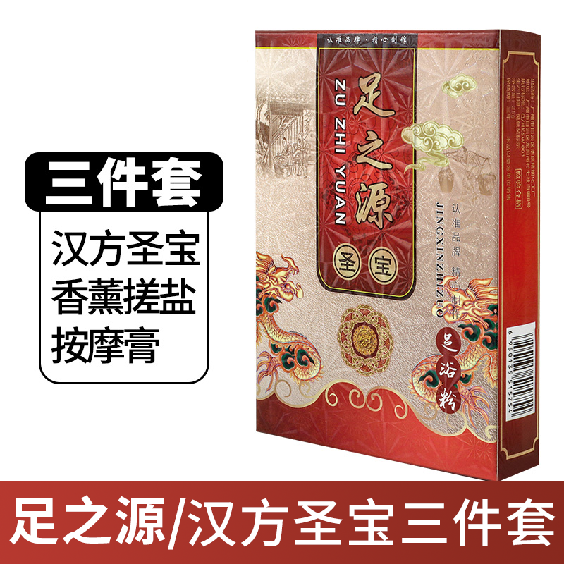 足之源汉方肾宝 圣宝三件套 泡脚药浴足剂 足浴粉足疗用品,洗护清洁剂/卫生巾/纸/香薰,浴足剂,淘宝优惠券,粉丝福利购,淘宝优惠卷